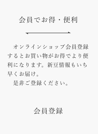 会員登録の案内