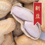 新豆　おおまさり