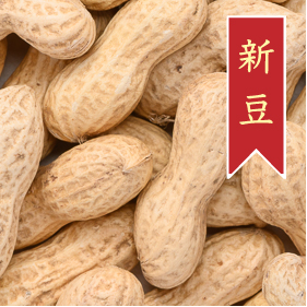 新豆　天日干しさやいり