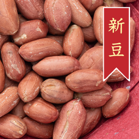 新豆　うす皮煎り